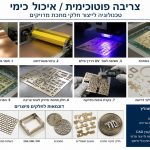 צריבה פוטוכימית